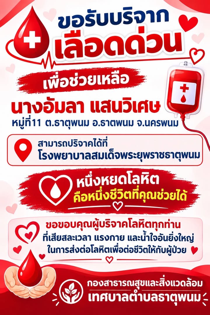 เทศบาลตำบลธาตุพนม