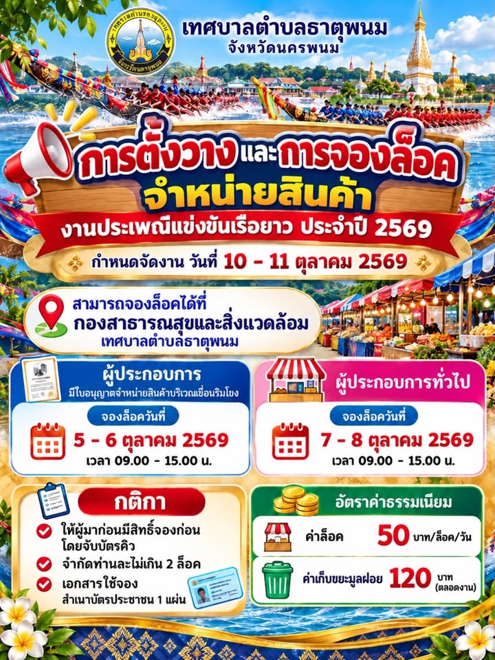 เทศบาลตำบลธาตุพนม